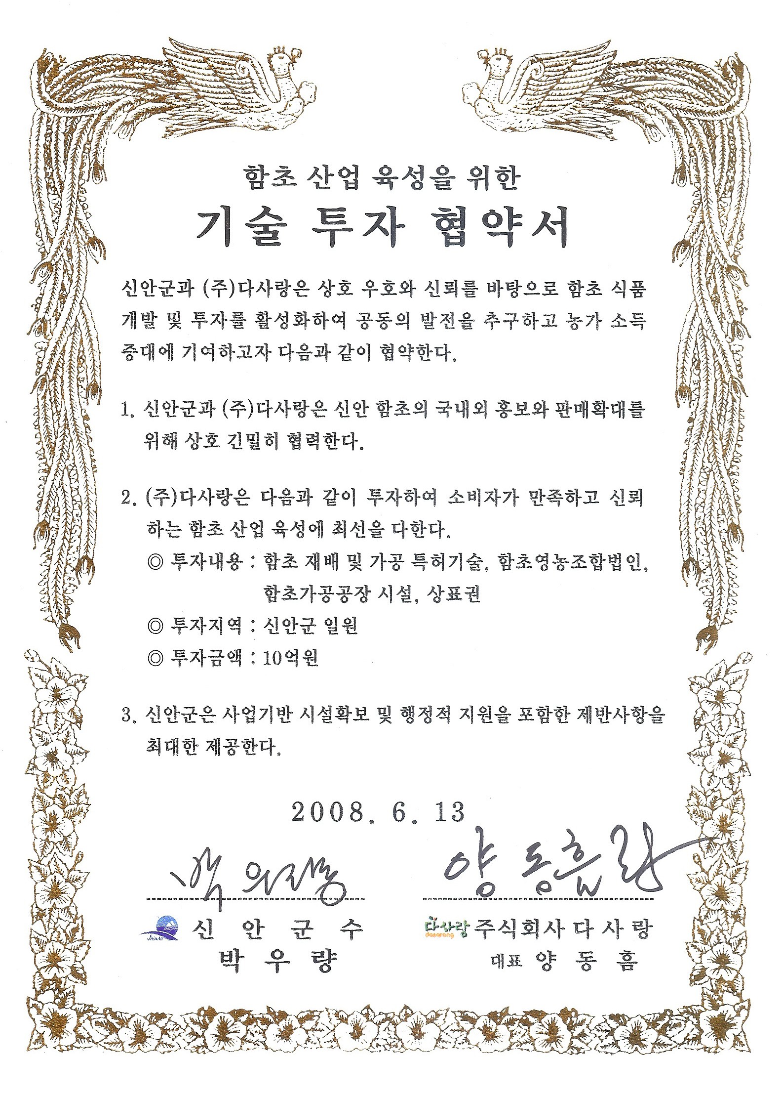 신안함초
